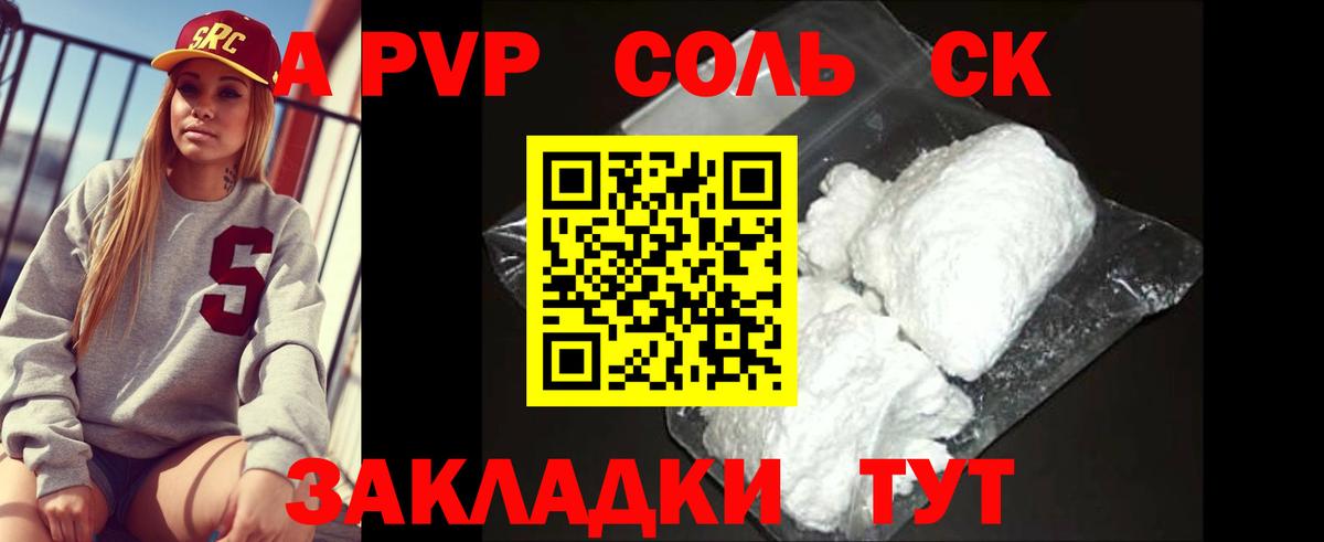 A PVP крисы CK Городец