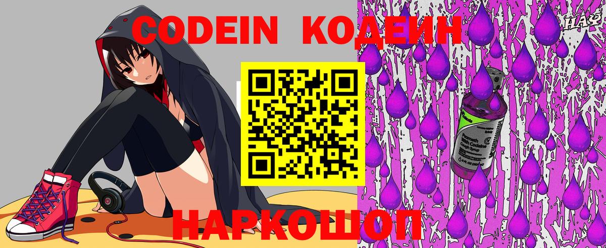 Кодеиновый сироп Lean Purple Drank Городец