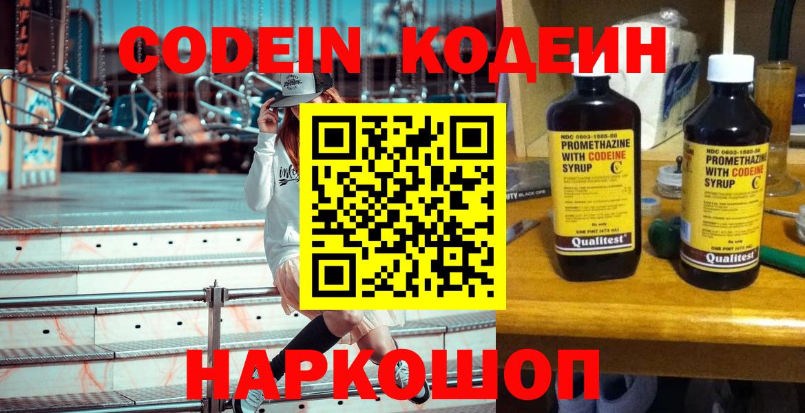 Кодеиновый сироп Lean Purple Drank  Кодеин Purple Drank  Вход с VPN  Городец 