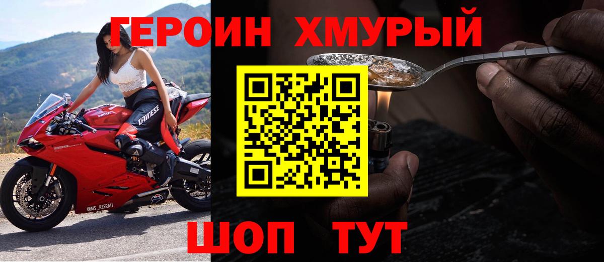 Героин хмурый Городец