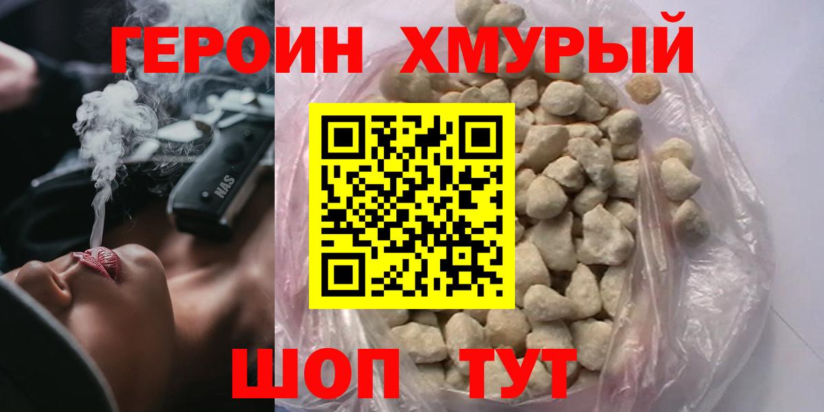 ГЕРОИН  Героин гречка  Вход с VPN  Городец 