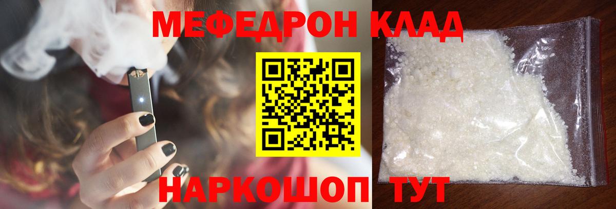 Меф мяу мяу кристаллы Городец