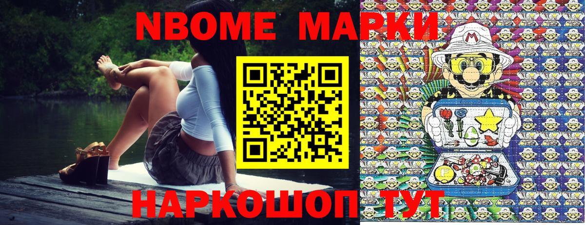 Марки 25I-NBOMe 1500мкг Городец